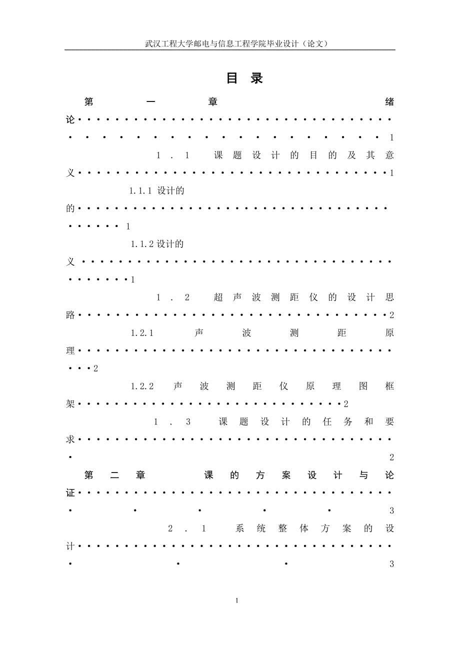 实用超声波测距仪的设计-光纤通信毕业论文_第5页