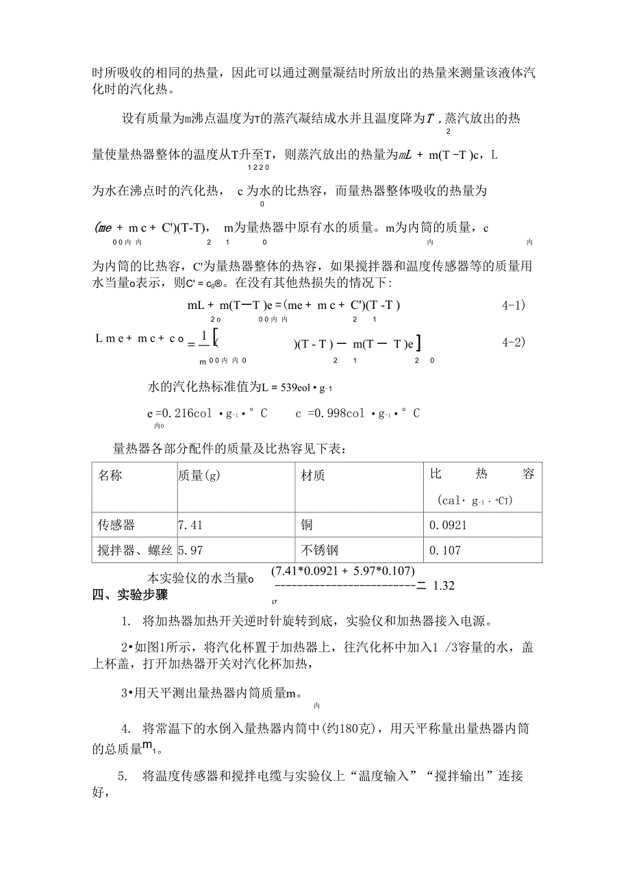 水的汽化热测量实验_第2页