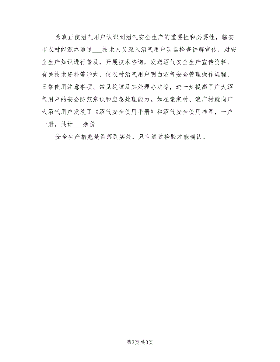 2022年沼气安全生产大排查工作总结_第3页