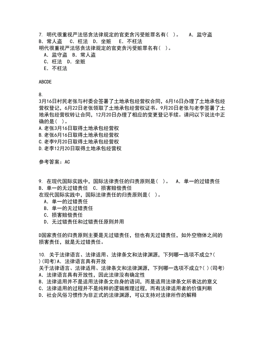 东北农业大学21春《物权法》在线作业二满分答案3_第3页