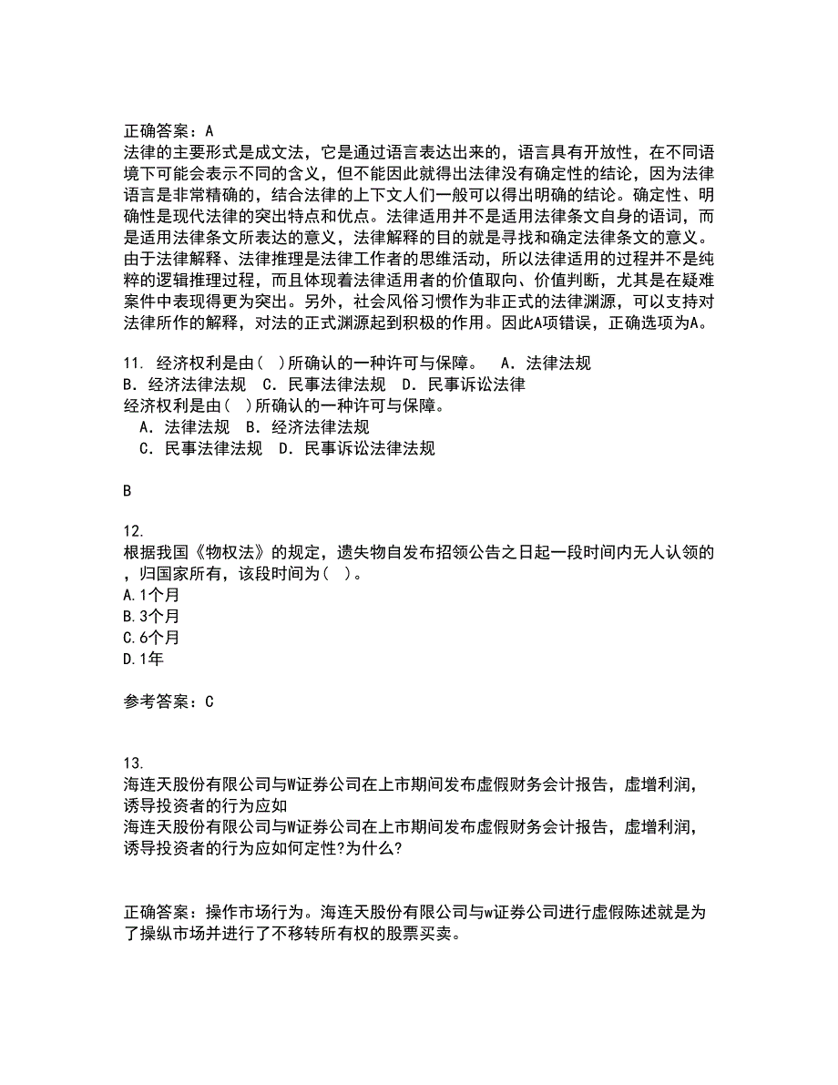 东北农业大学21春《物权法》在线作业二满分答案3_第4页