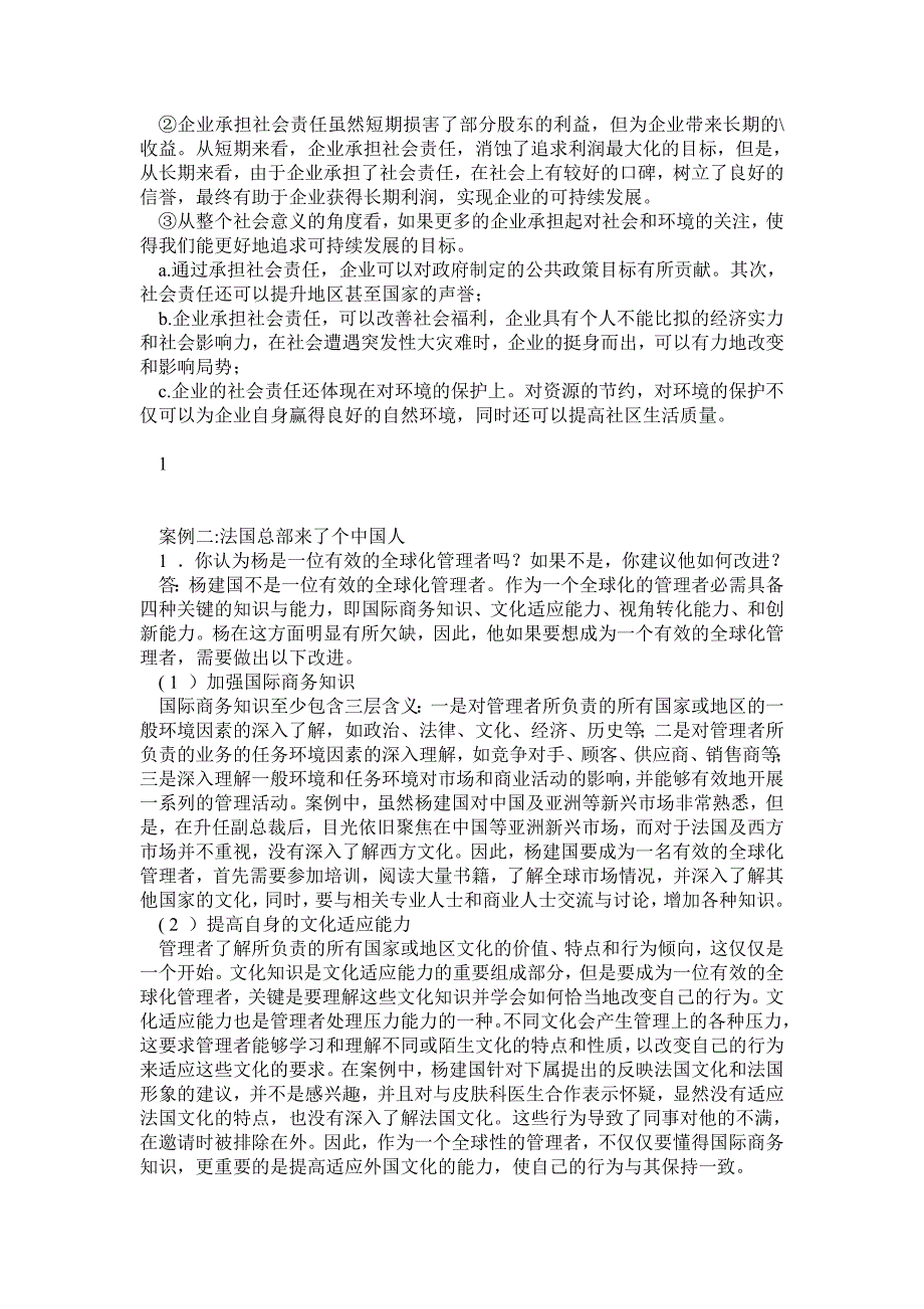 周三多管理学第三版课后案例分析题答案_第2页