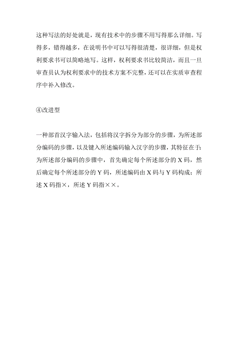 方法专利的四种写法.doc_第4页