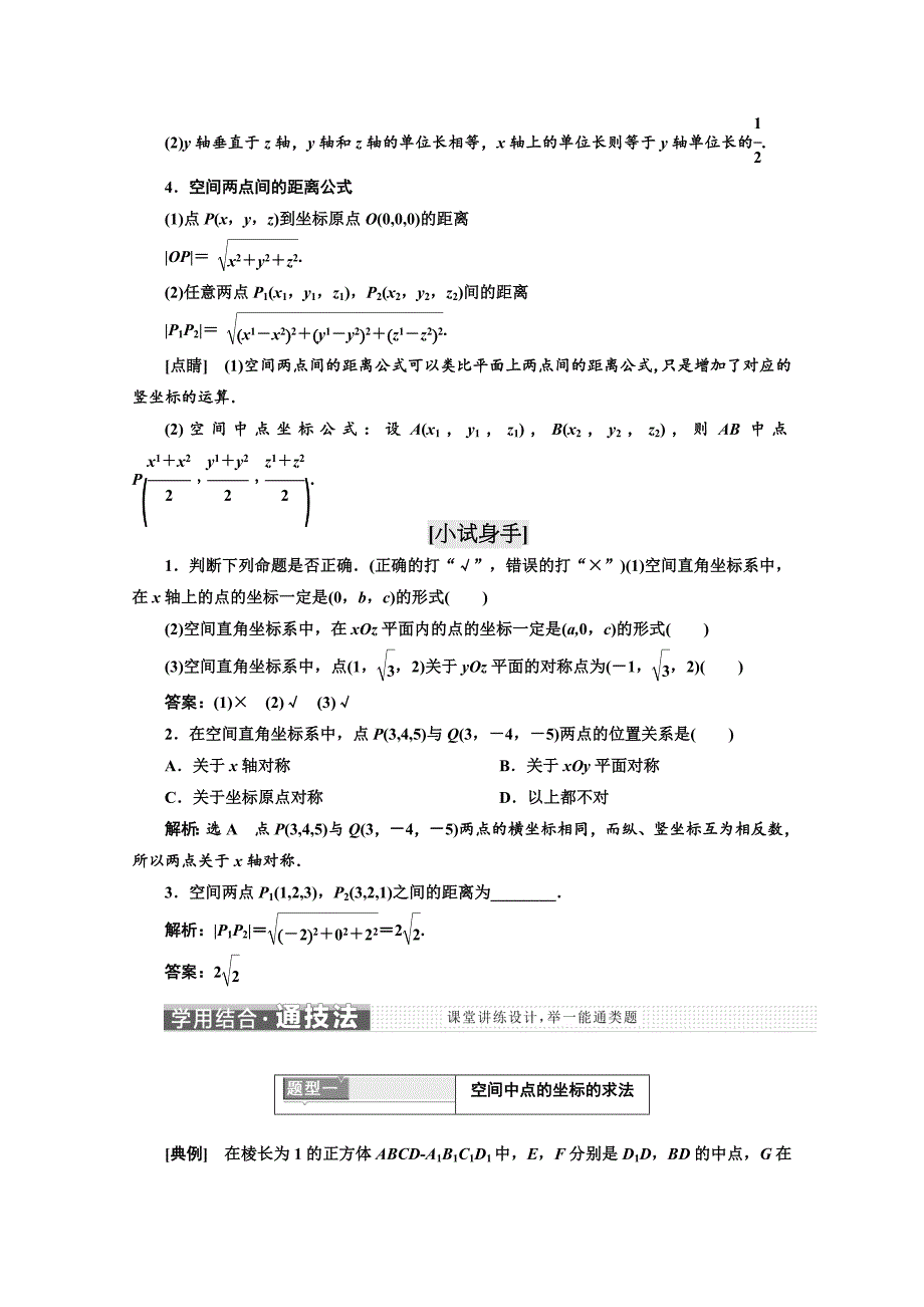 最新高中数学人教A版浙江专版必修2讲学案：第四章 4．3　空间直角坐标系含答案_第2页