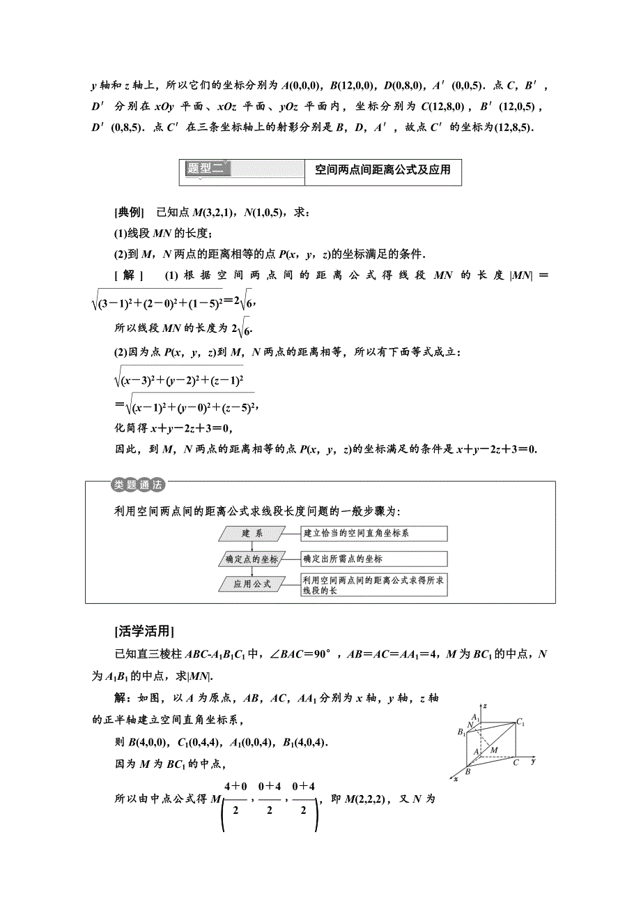 最新高中数学人教A版浙江专版必修2讲学案：第四章 4．3　空间直角坐标系含答案_第4页