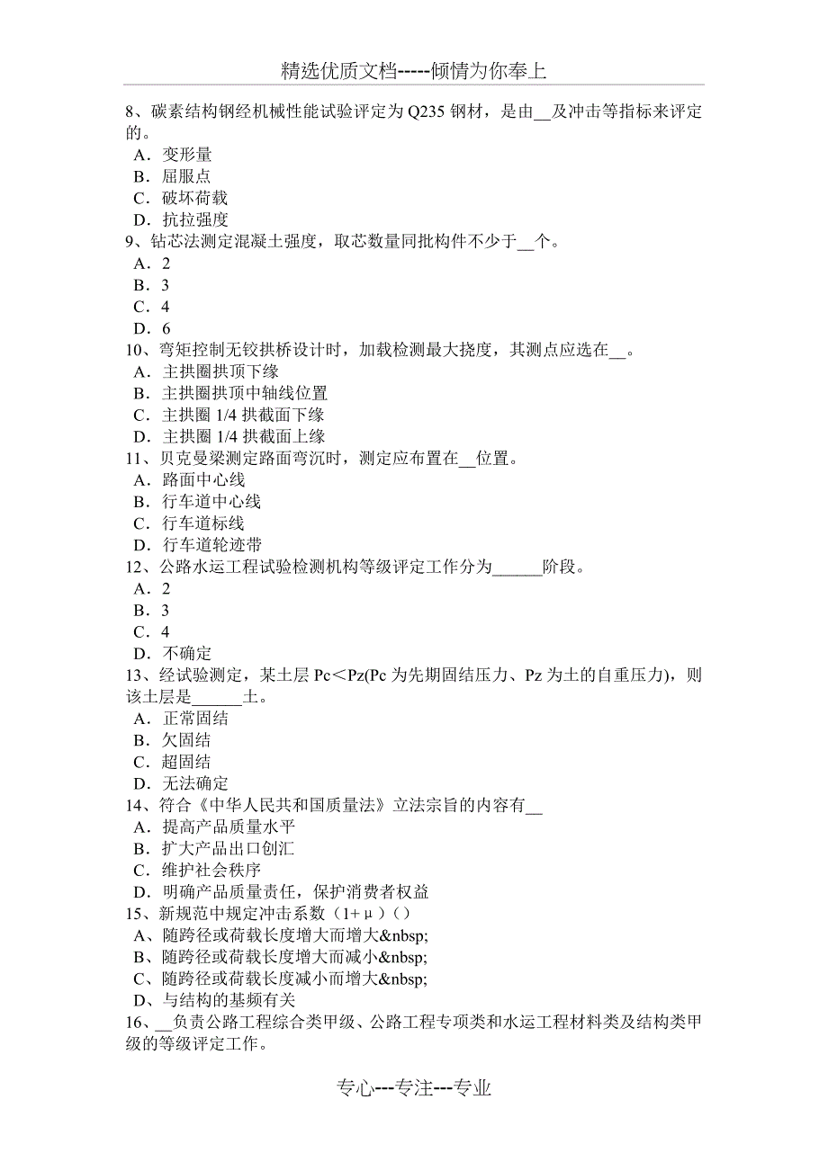 河北省2016年下半年公路工程试验检测员防锈防蚀考试试题_第2页