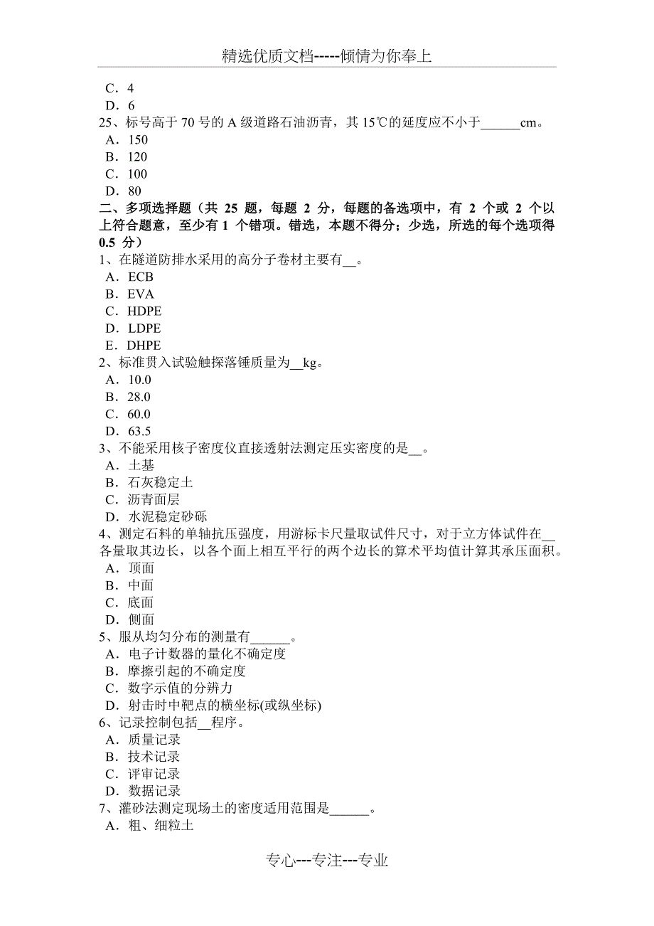 河北省2016年下半年公路工程试验检测员防锈防蚀考试试题_第4页