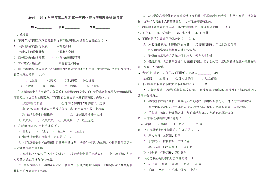 第二学期体育试题答案.1.doc_第1页