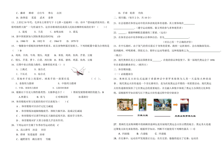 第二学期体育试题答案.1.doc_第2页