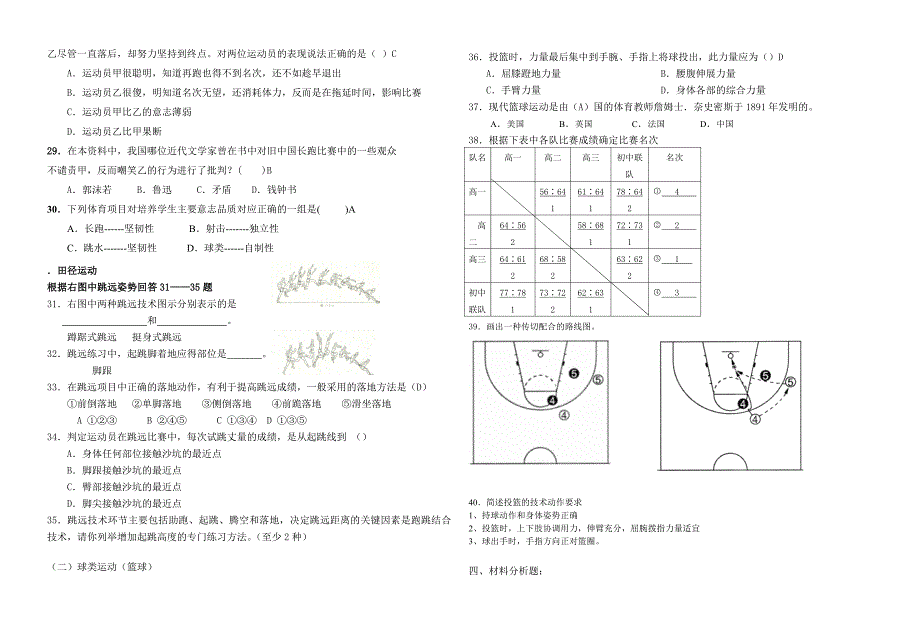 第二学期体育试题答案.1.doc_第3页