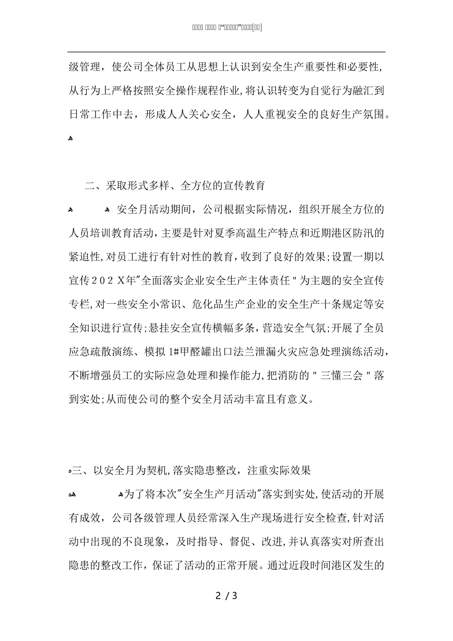 能源公司安全生产月活动总结_第2页