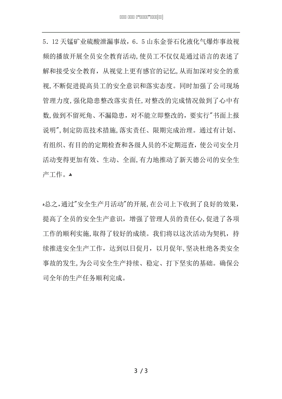 能源公司安全生产月活动总结_第3页