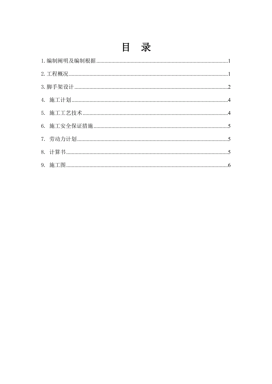 脚手架工程施工方案_第4页