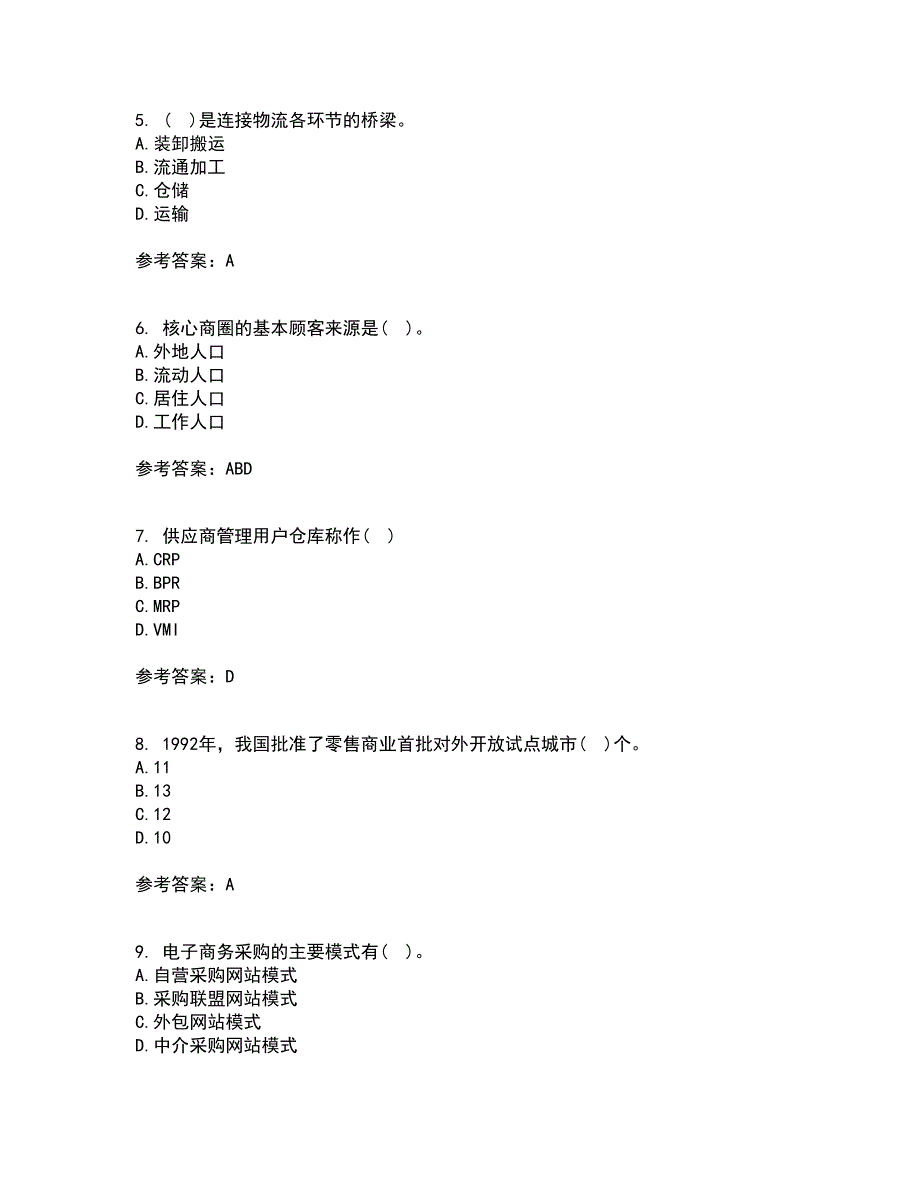 东北农业大学21秋《电子商务》北京理工大学21秋《物流管理》平时作业一参考答案46_第2页