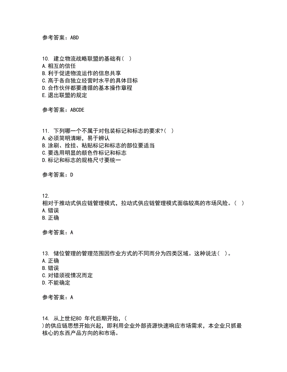 东北农业大学21秋《电子商务》北京理工大学21秋《物流管理》平时作业一参考答案46_第3页