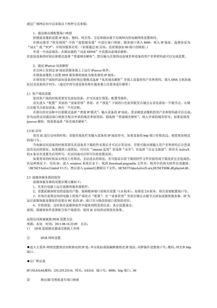 通过广域网访问可以采取以下两种方式来做.doc_第1页