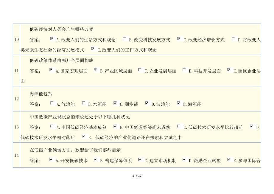 低碳经济多项选择题_第5页