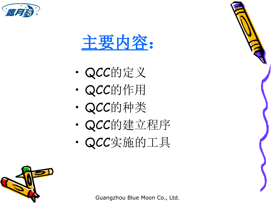 QCC品管圈活动质量改善的利器_第2页