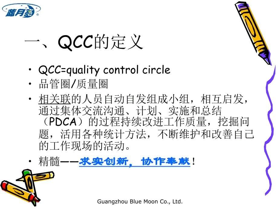 QCC品管圈活动质量改善的利器_第5页