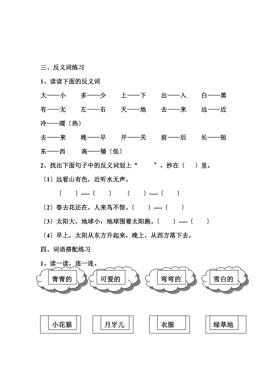 最新人教版一年级上册语文期末总复习之词语练习_第3页