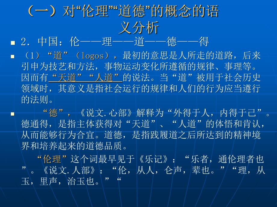 伦理学原理全套完整课件课件_第4页