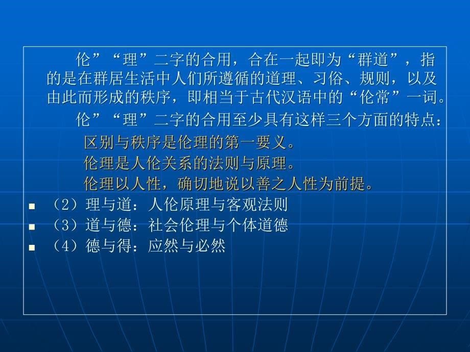 伦理学原理全套完整课件课件_第5页