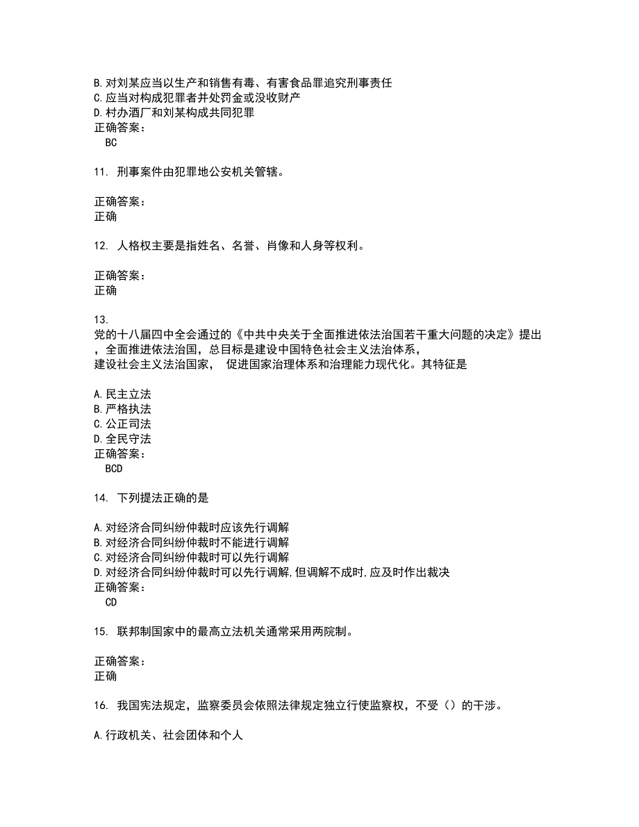 2022～2023法律职业资格考试考试题库及答案解析第21期_第3页