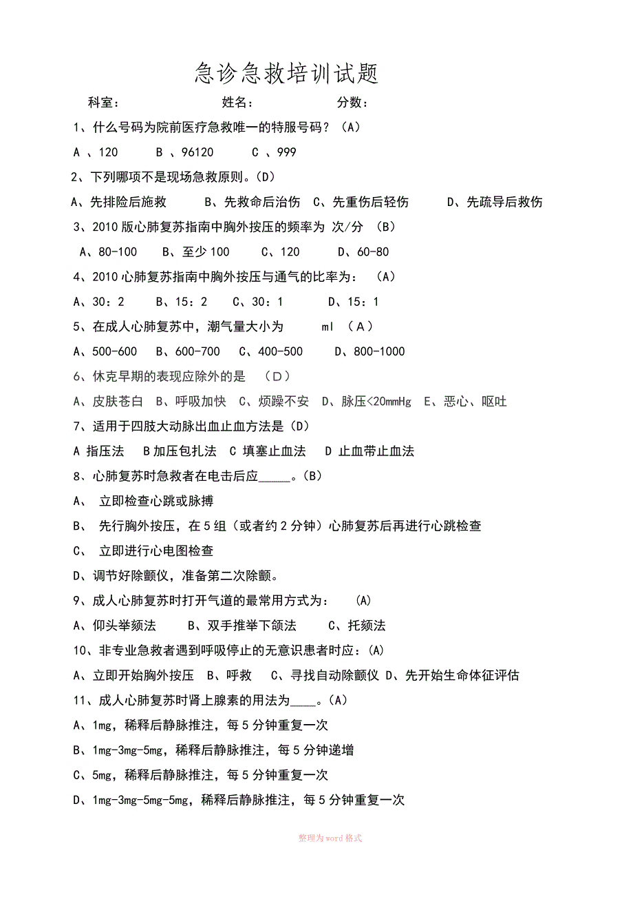 17急诊急救试题及答案_第1页