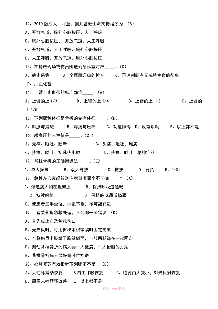 17急诊急救试题及答案_第2页