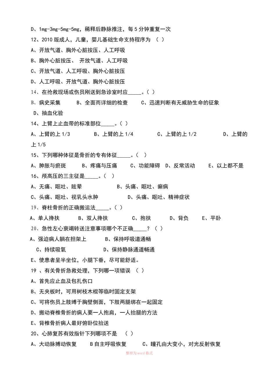 17急诊急救试题及答案_第4页