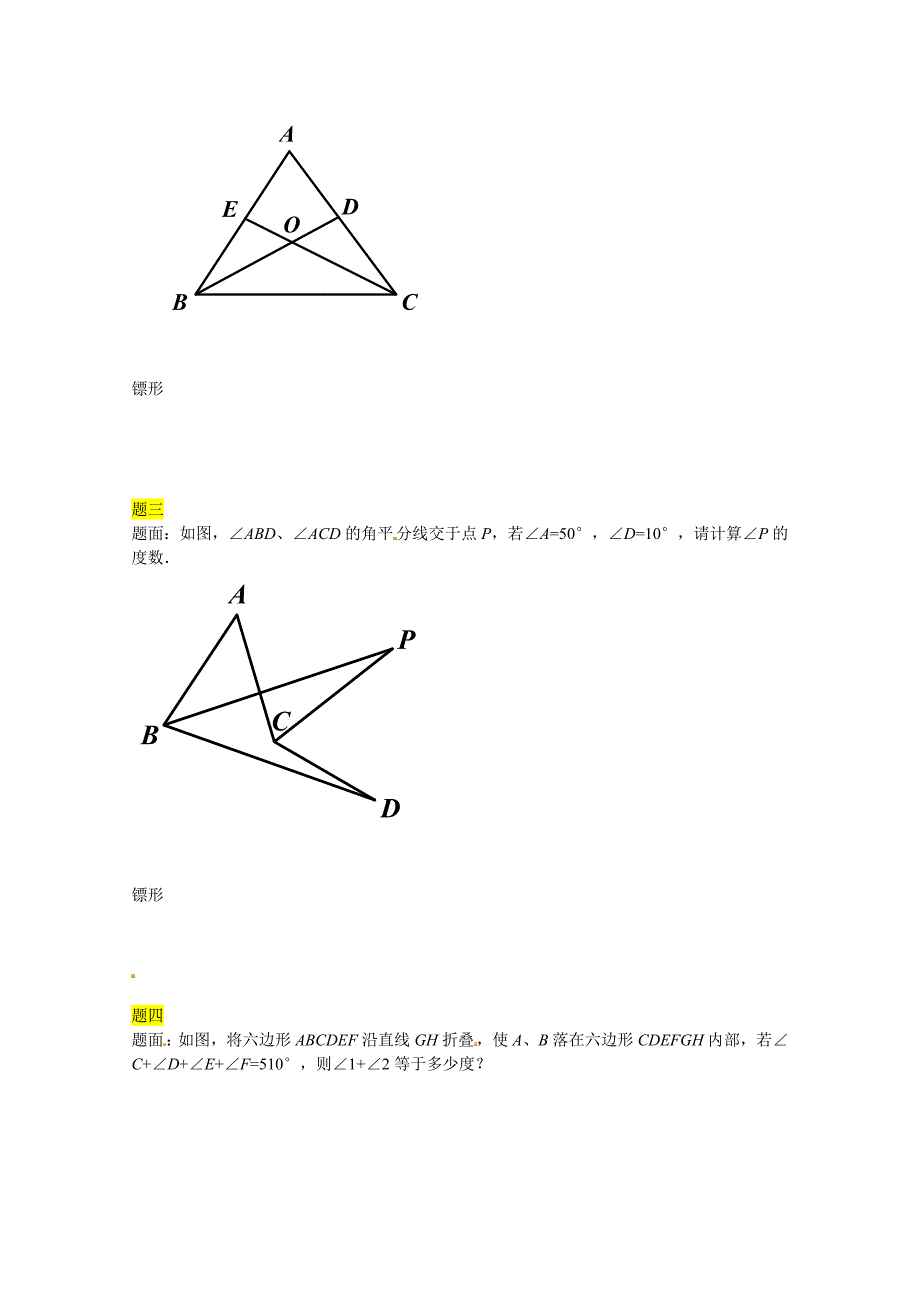 北师大版八年级下册角计算综合讲义_第4页