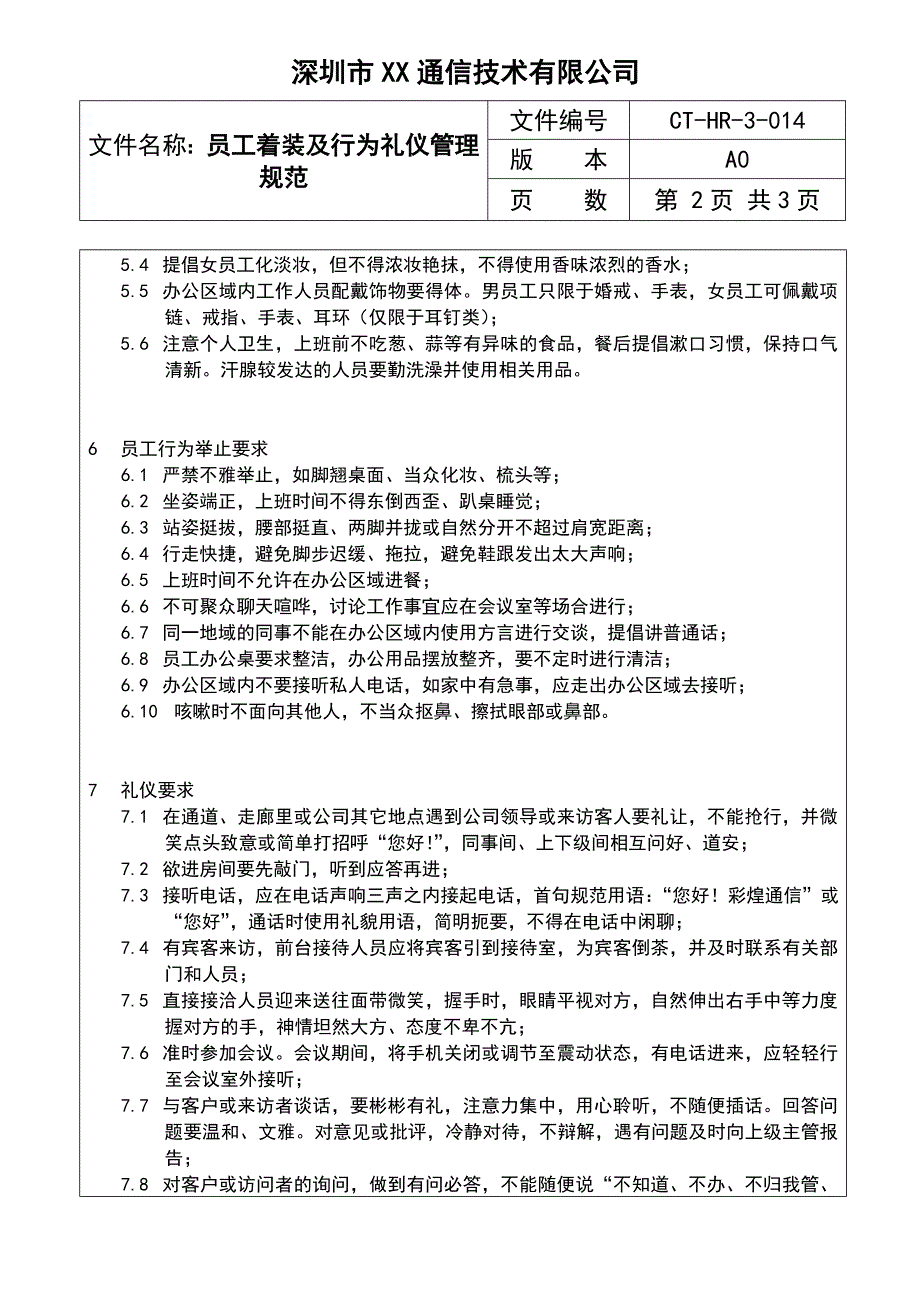 员工着装及行为礼仪管理规定_第3页