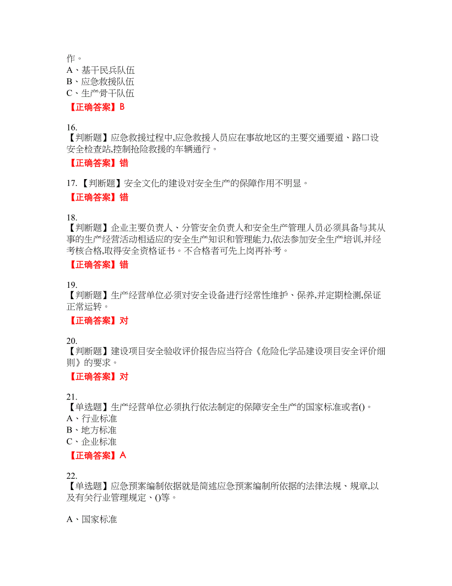 危险化学品生产单位-主要负责人安全生产资格考试内容及模拟押密卷含答案参考36_第3页