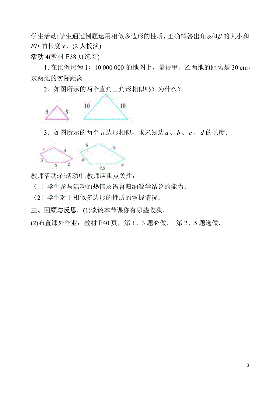 (精品)27.1图形的相似（二）_第3页