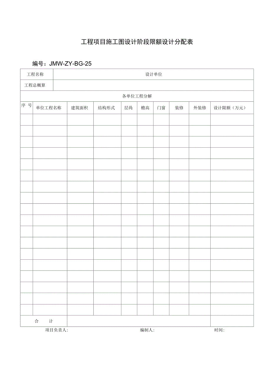 跟踪审价常用表格_第3页