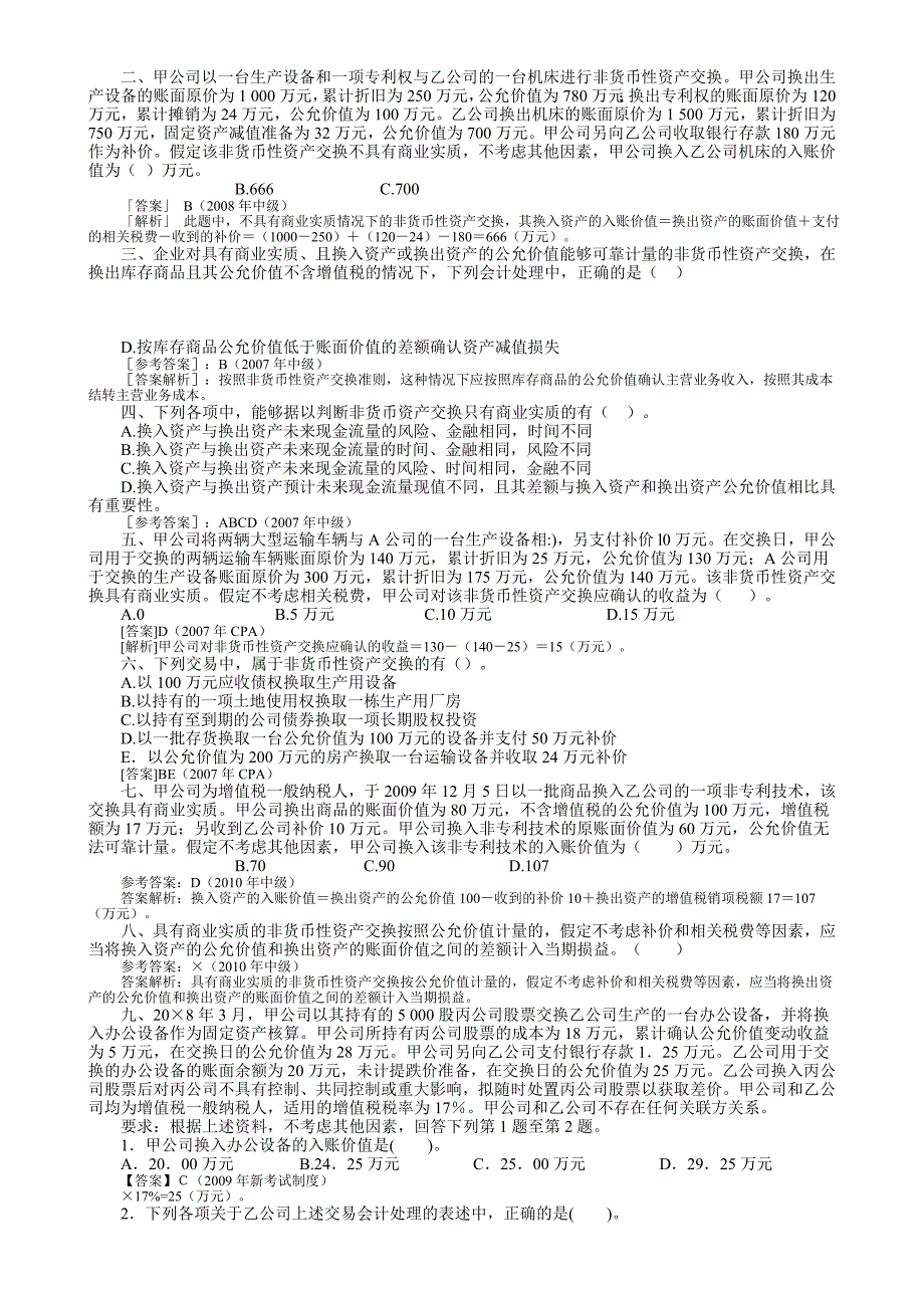 高级财务会计习题_第3页