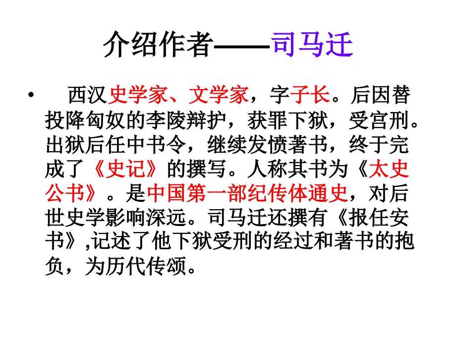 项羽之死上课课件_第3页