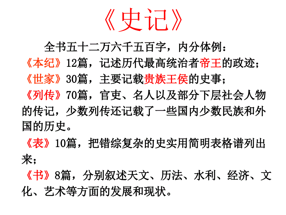 项羽之死上课课件_第4页