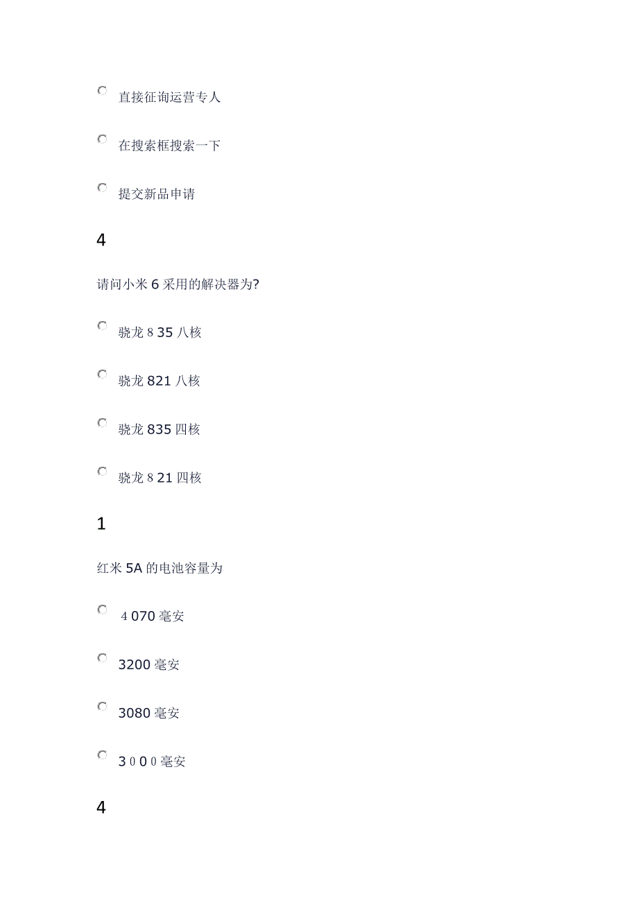 小米小店复核阶段考试试题以及答案大全全集_第3页