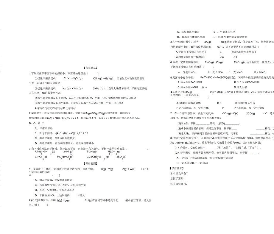 2018届高二化学选修4导学案影响化学平衡移动因素课时1.doc_第3页