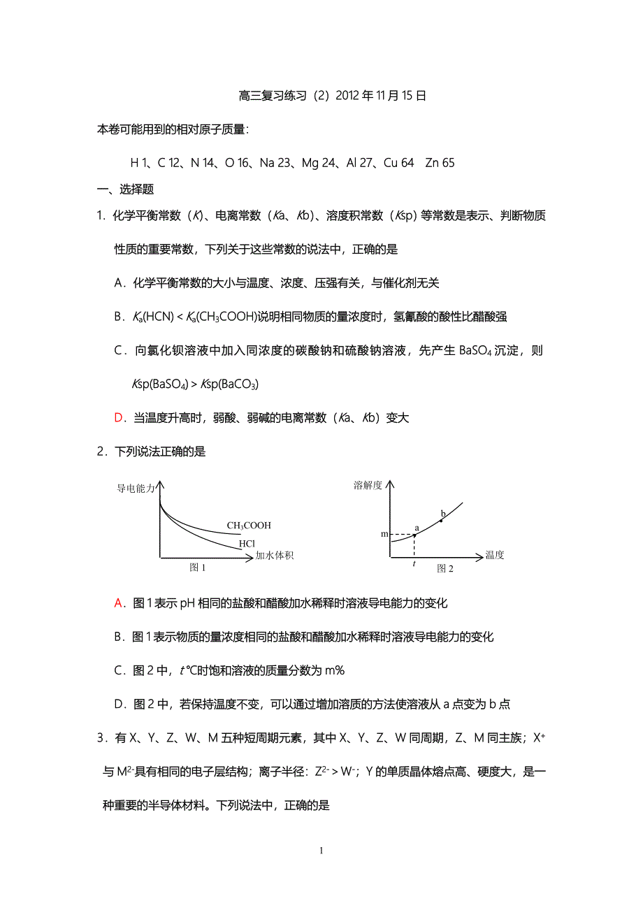 高三复习练习.doc_第1页