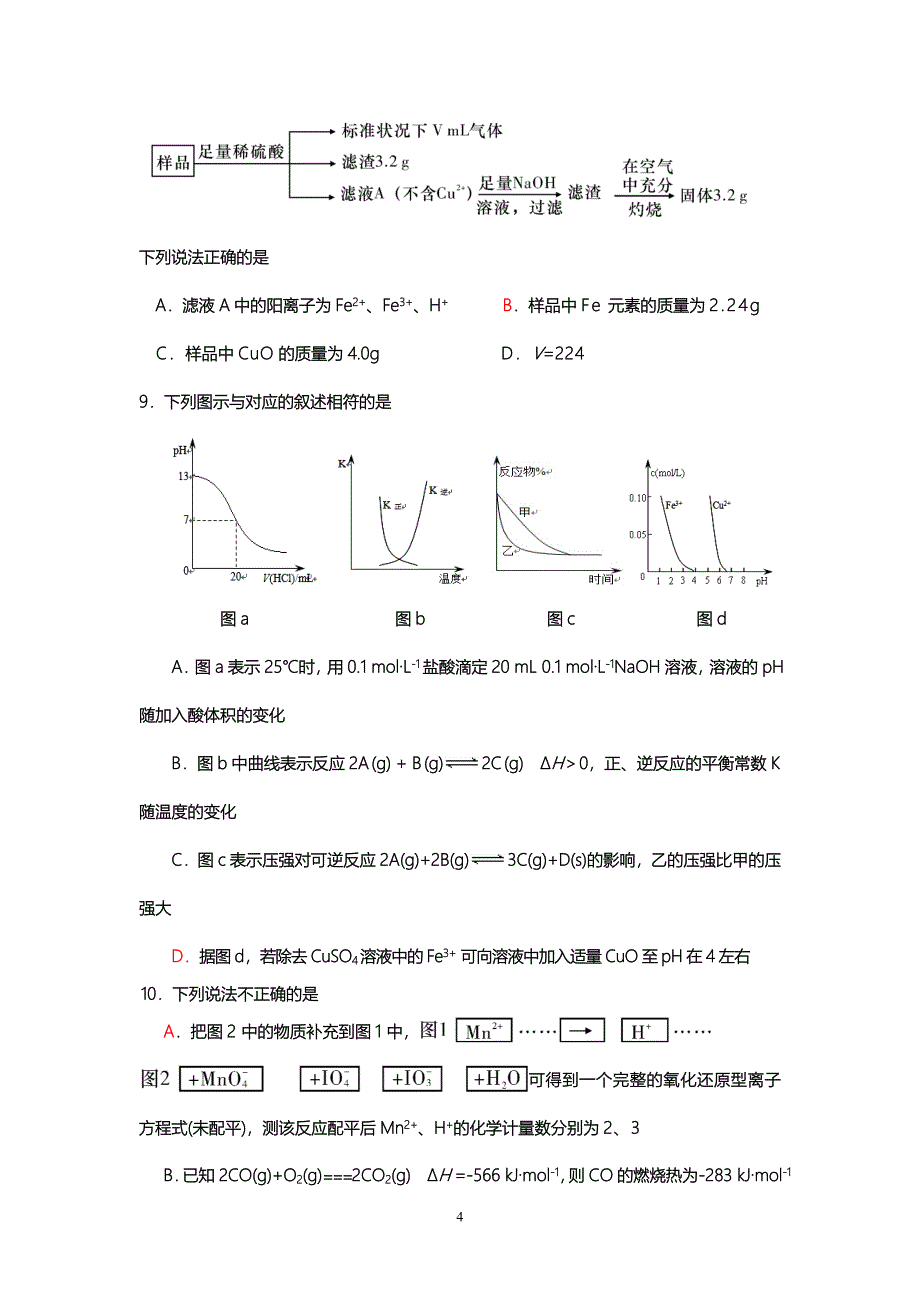 高三复习练习.doc_第4页