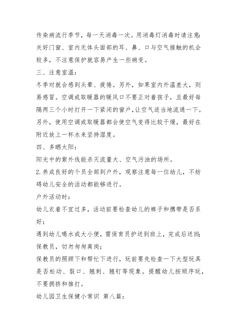 幼儿园卫生保健小常识（10篇）_第3页