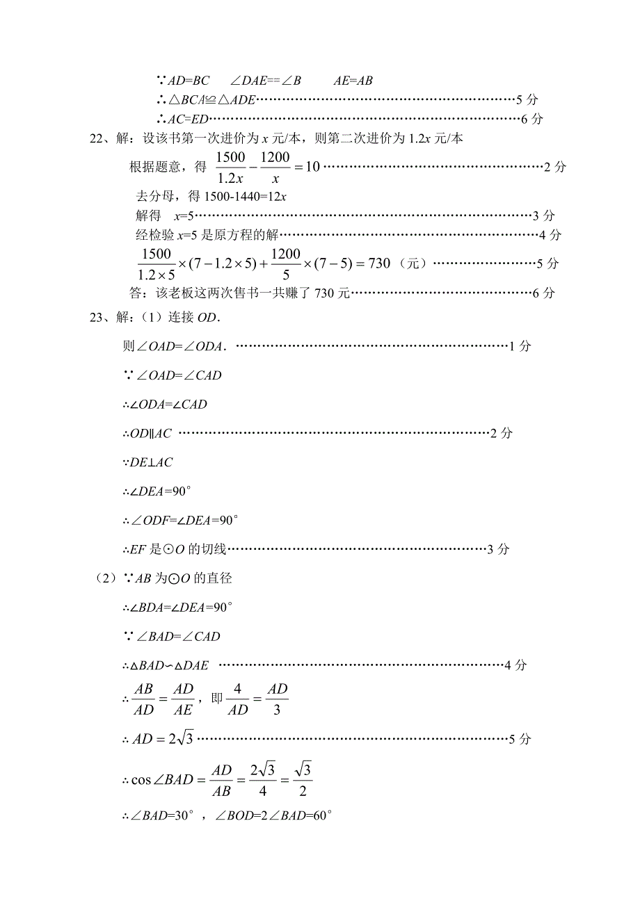数学参考答案及评分标准_第2页
