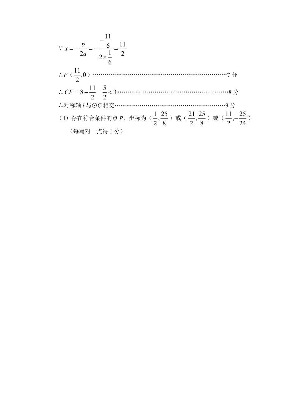 数学参考答案及评分标准_第5页