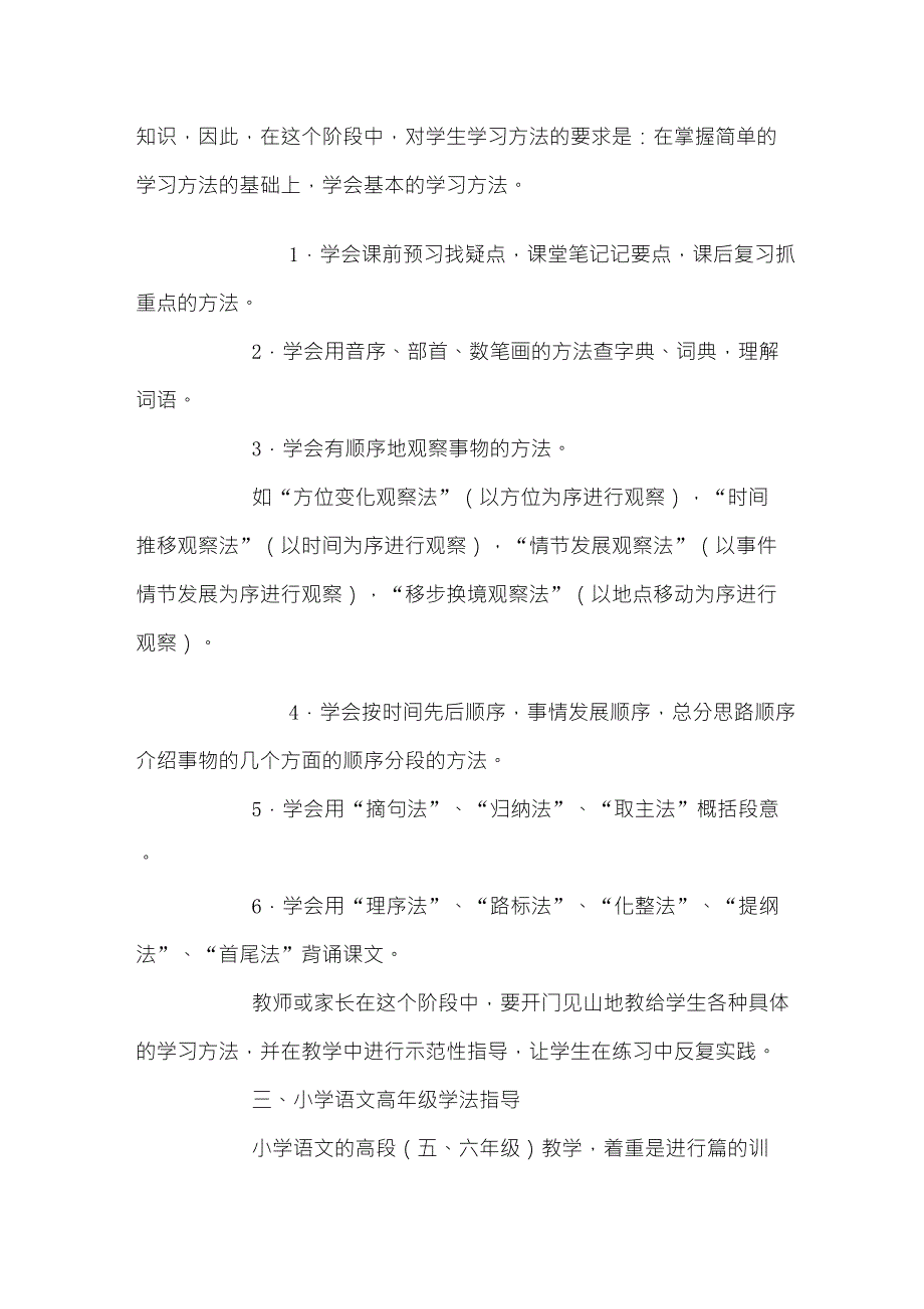 小学生语文成绩提高的方法_第3页