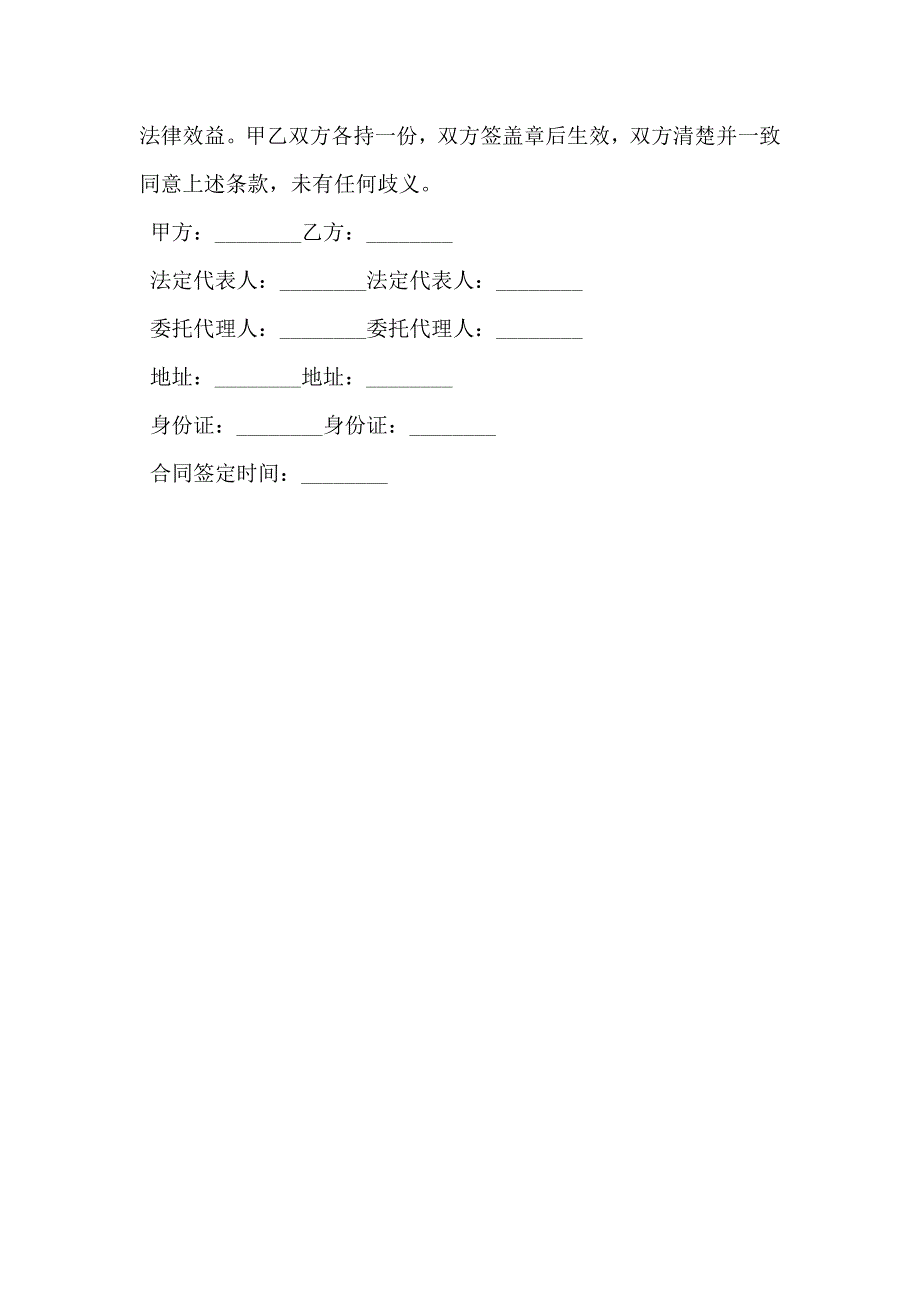 洗浆设备租赁合同_第3页