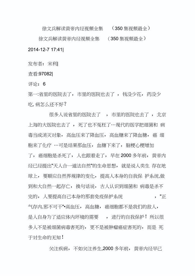 徐文兵解读黄帝内经视频全集(350集视频最全)