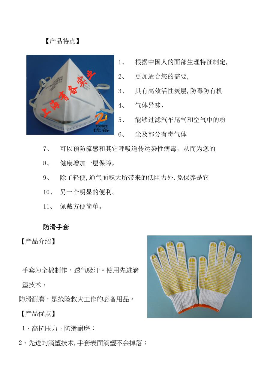 家庭应急包地震应急包应急救援包日本地震应急包_第3页