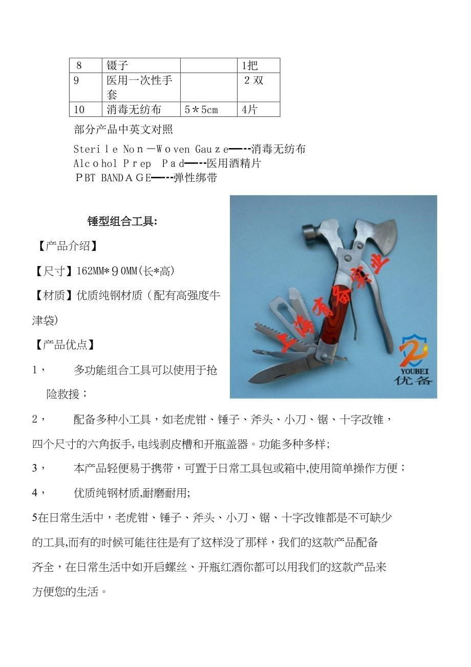 家庭应急包地震应急包应急救援包日本地震应急包_第5页